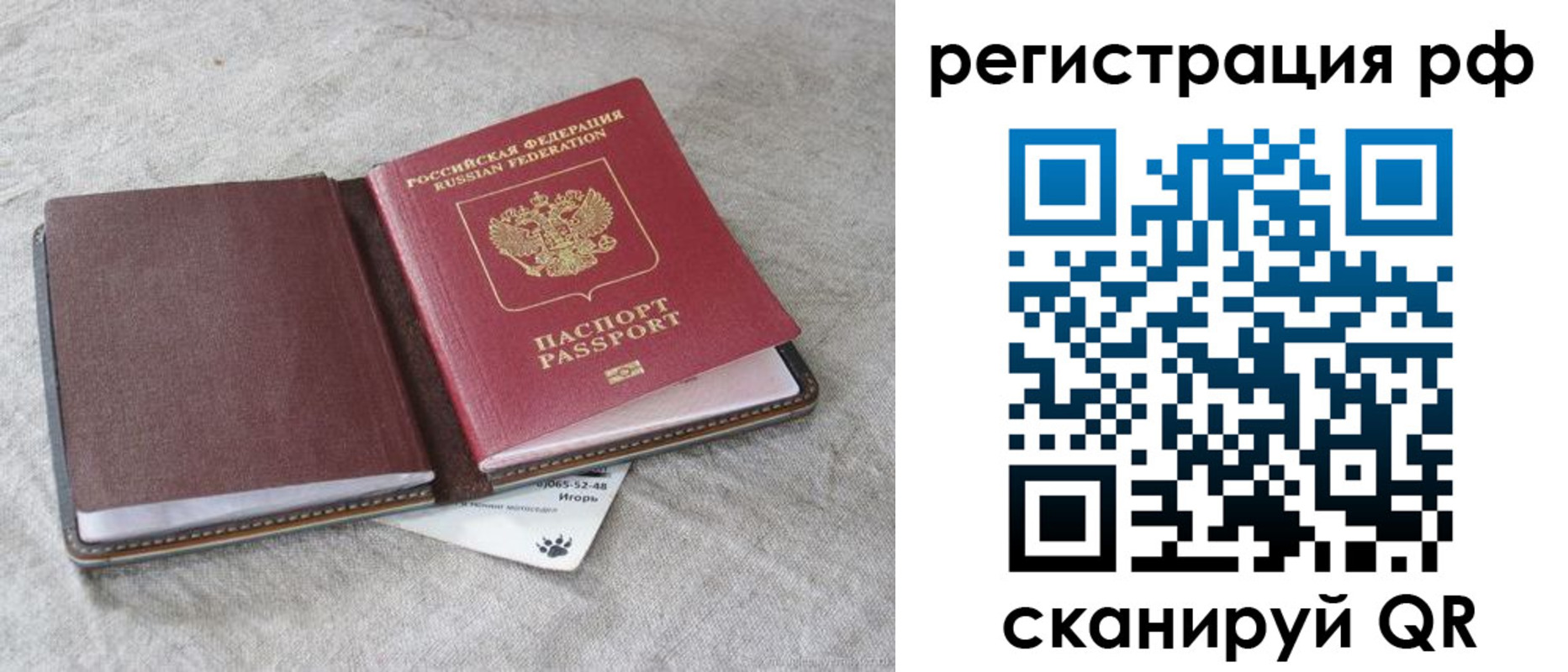 прописка законно в Старом Осколе