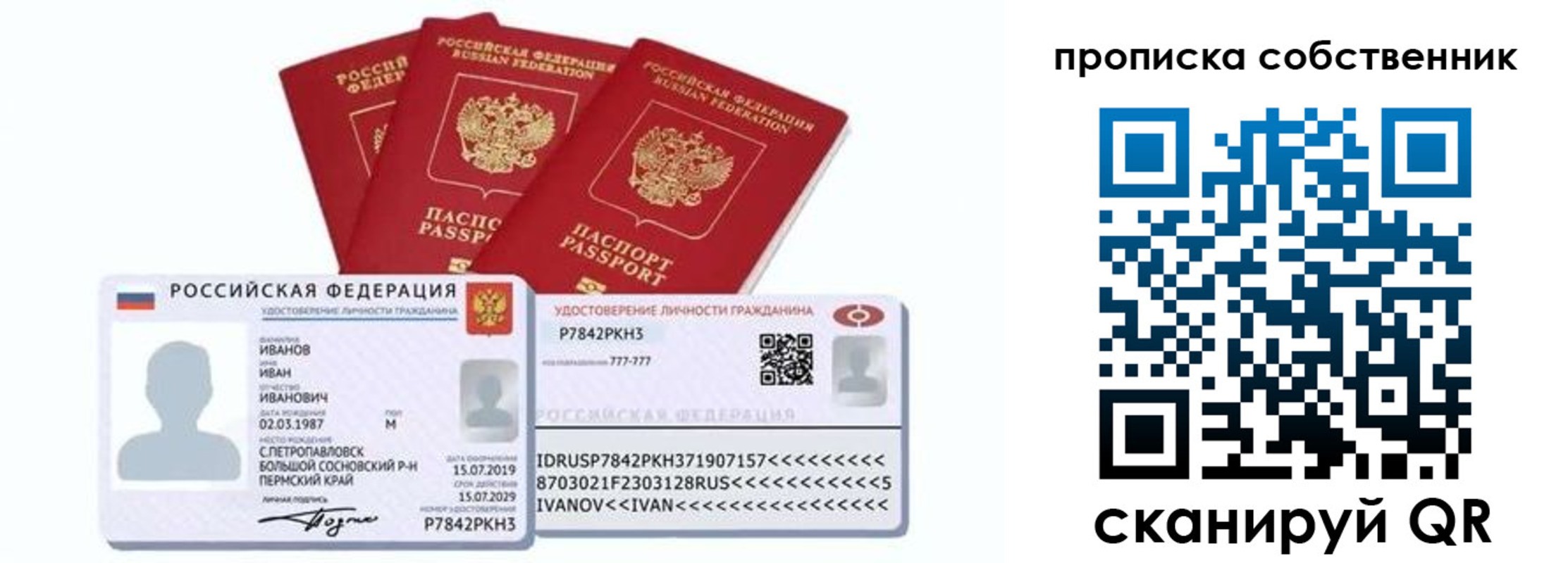 прописка от собственника в Старом Осколе