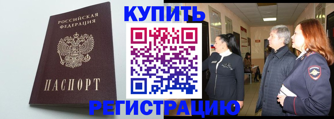 прописка 2025 в Старом Осколе