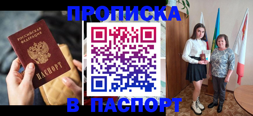 временная регистрация недорого в Старом Осколе