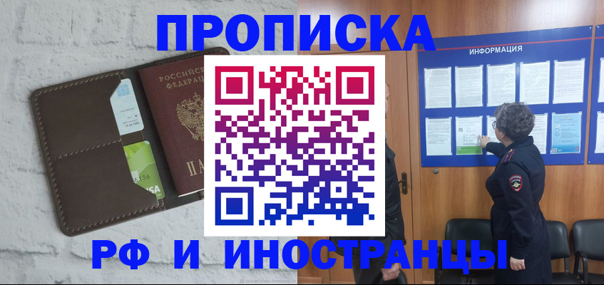 прописка поиск в Старом Осколе