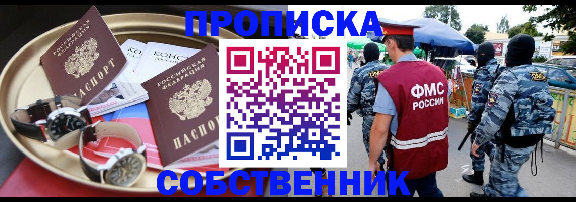 временная регистрация для всех в Старом Осколе
