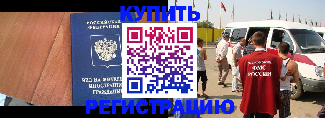 временная прописка в Старом Осколе