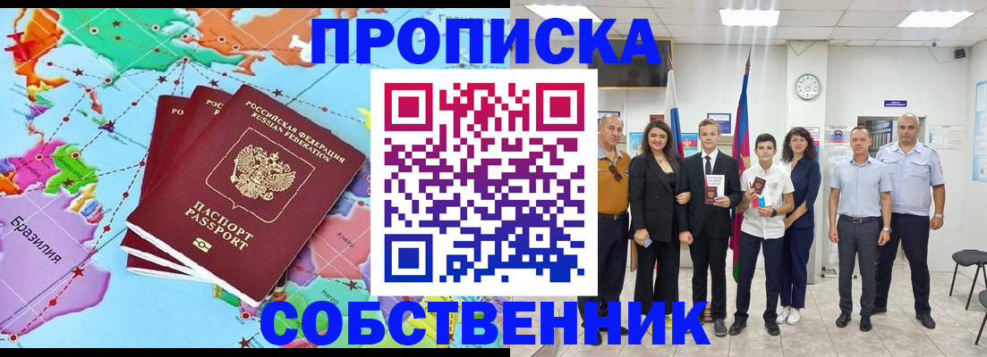 где прописаться в Старом Осколе