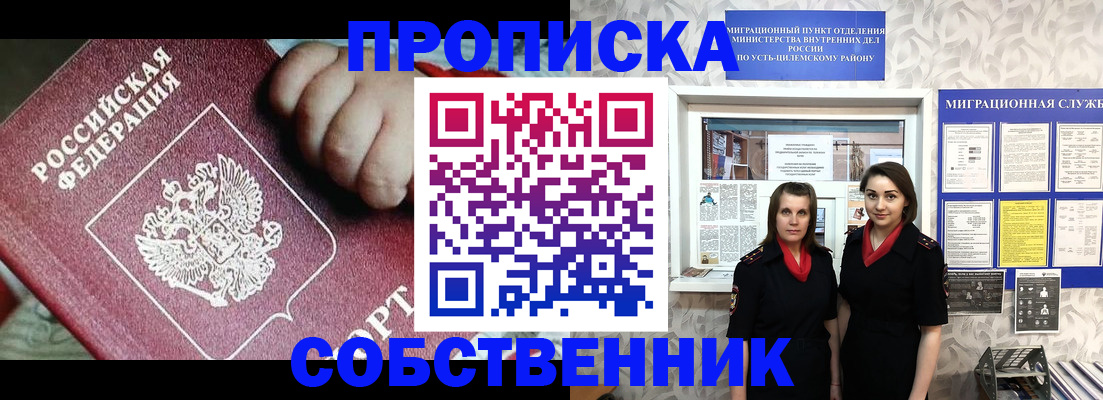 где прописаться в Старом Осколе